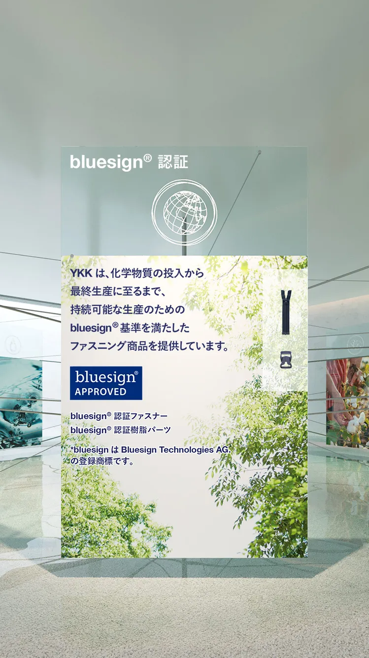 リサイクル | 環境配慮型製品 | SUSTAINABILITY | YKK DIGITAL SHOWROOM