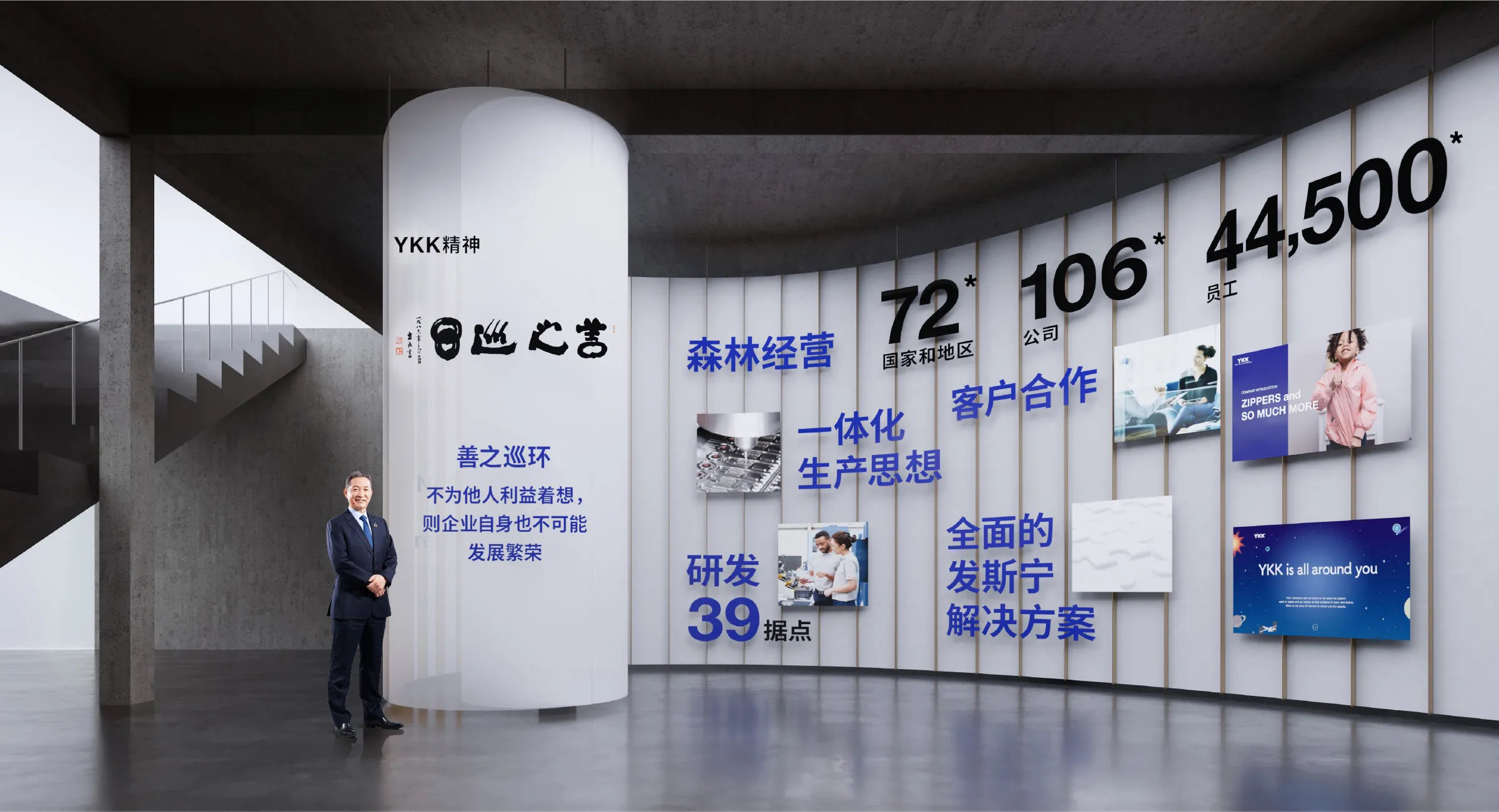 关于YKK YKK展示馆 YKK DIGITAL SHOWROOM